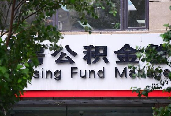 祁阳2025公积金去哪个银行取（2025公积金去哪个银行取钱）